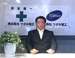 株式会社ワタル電工 代表取締役社長 小泉渉